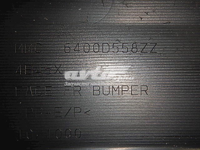 6400D558ZZ Mitsubishi бампер передній