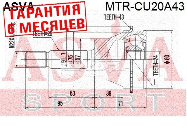 MTRCU20A43 Asva ШРКШ зовнішній задній