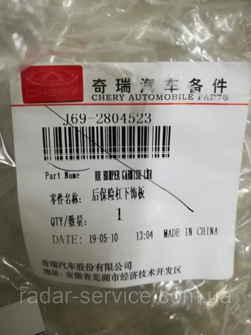 J692804523 Chery 