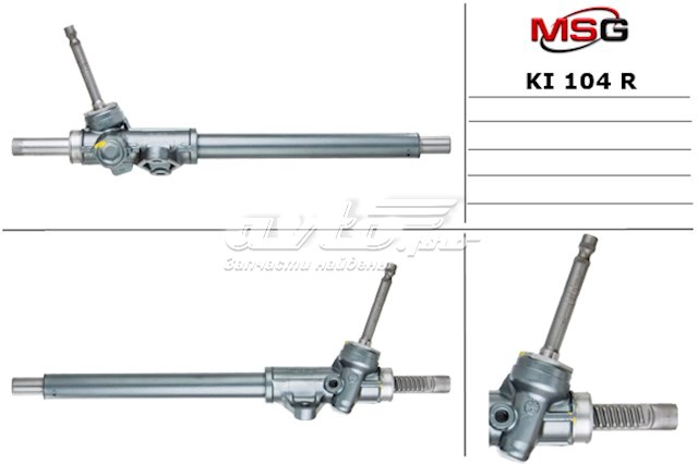 KI104R MSG Rebuilding Рейковий рульовий механізм