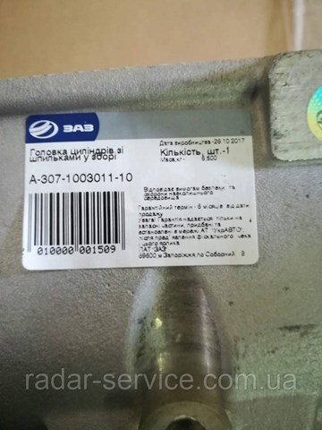 Купити A307100301110 ZAZ Головка блоку