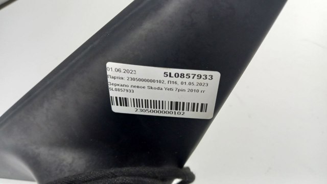 5L0857933 VAG 