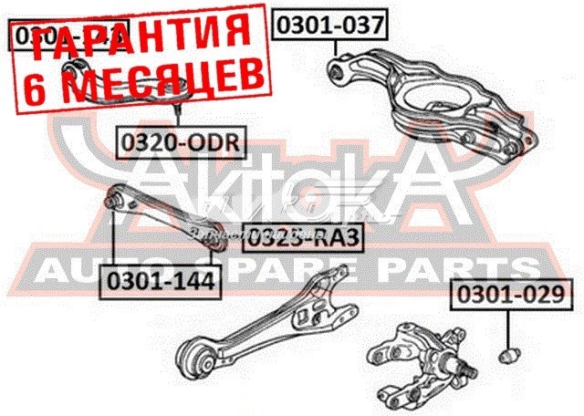 0301144 Akitaka Сайлентблок заднього поперечного важеля