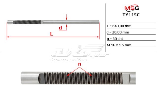 Купити TY115C MSG Вал/шток рульової рейки