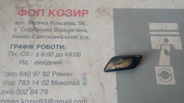 Накладка форсунки омивача фари передньої 8504560190C1 Toyota