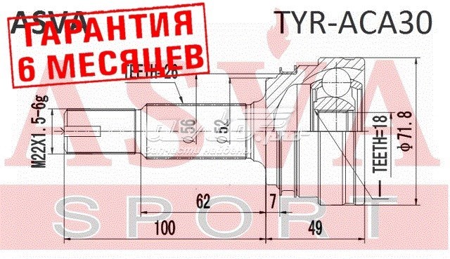 Купити TYRACA30 Asva ШРКШ зовнішній передній, правий