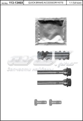 Ремкомплект заднього супорта Quick Brake QB1131346X