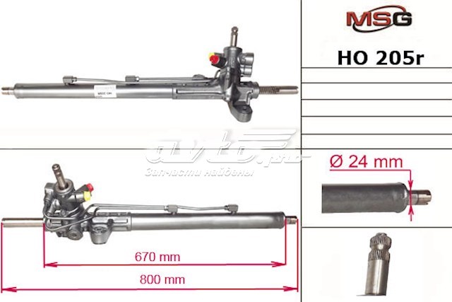HO205R MSG Рейковий рульовий механізм