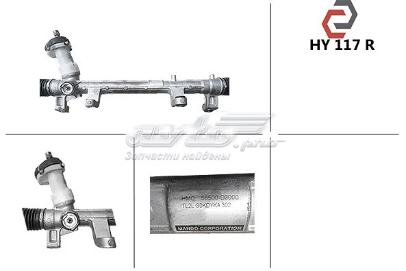 HY117 MSG Рейковий рульовий механізм