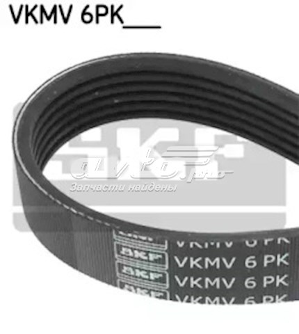 VKMV6PK1030 SKF ремінь приводний, агрегатів