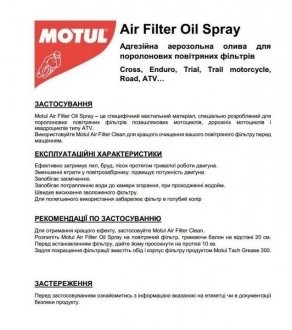 Масло для просочення повітряних фільтрів Motul 838540 ціна, від 12.67 USD