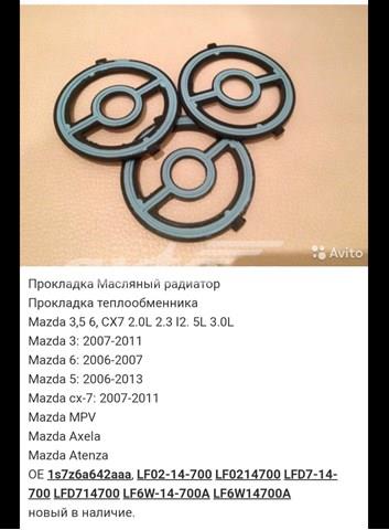 LF0214700 China Прокладка радіатора масляного