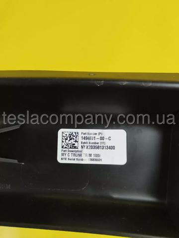 149463100C Tesla Накладка задньої панелі багажника