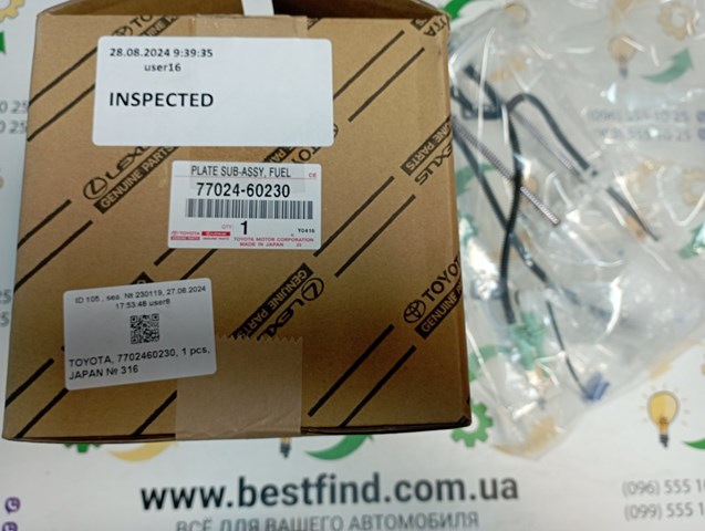 7702460230 Toyota Фільтр палива