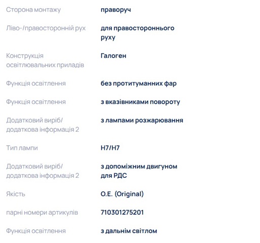 Фара передня права Magneti Marelli LPO131
