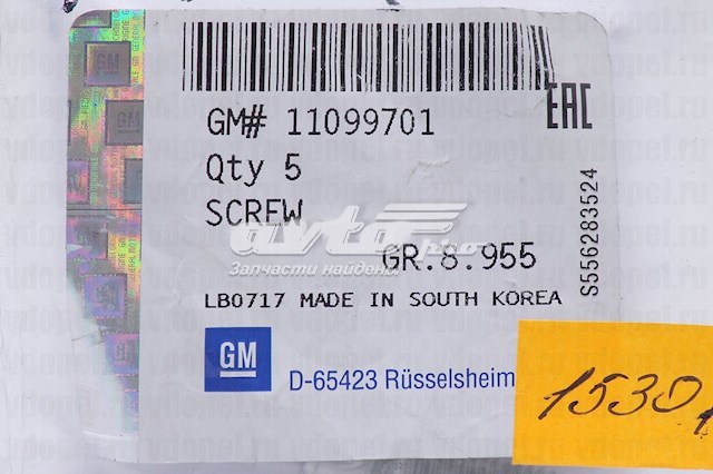  General Motors 2005015 ціна, від 0.31 USD