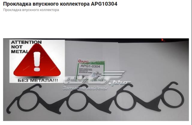 Прокладка колектору впуск Autotechteile 1000176