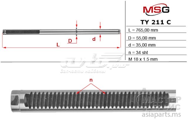 Вал / шток рульової рейки MSG TY211C
