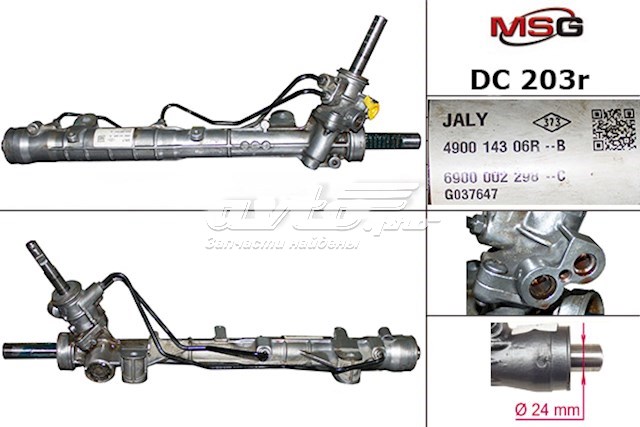 Рульова рейка DC203R MSG
