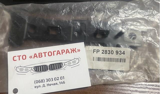 FP2830934P FPS Кронштейн бампера переднього, правий