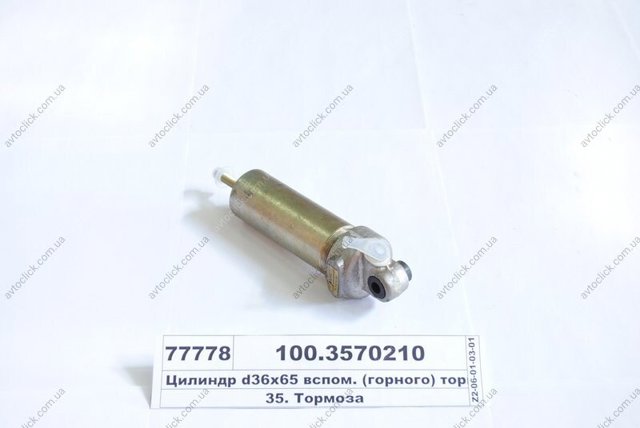  Пааз 1003570210 ціна, від 27.14 USD