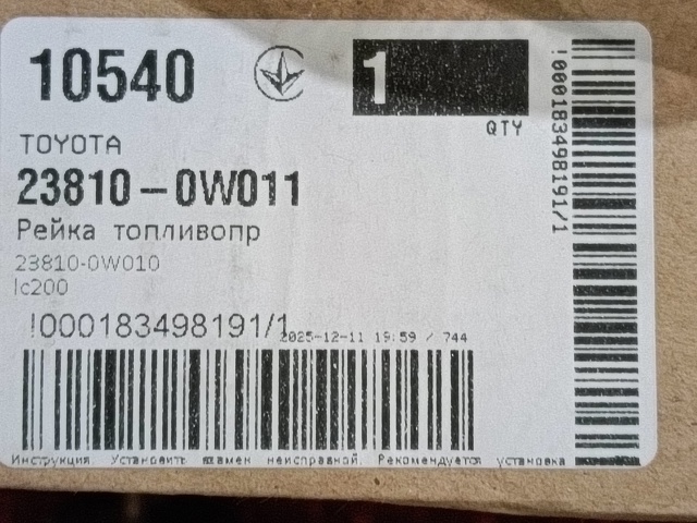 238100W011 Toyota Паливна рампа