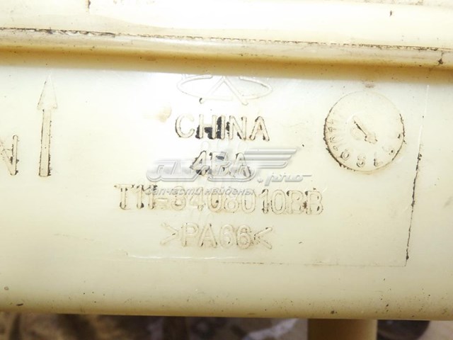 Бачок ГУР T113408010BB Chery