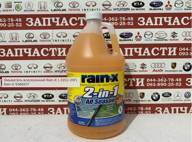 Антифриз для склоомивача RaiN-X 5066517 ціна, від 20.74 USD