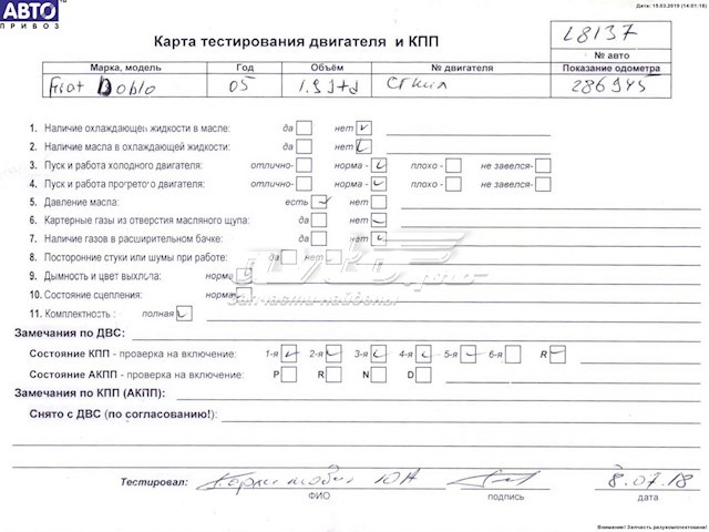 223A7000 Fiat/Alfa/Lancia Мотор в зборі