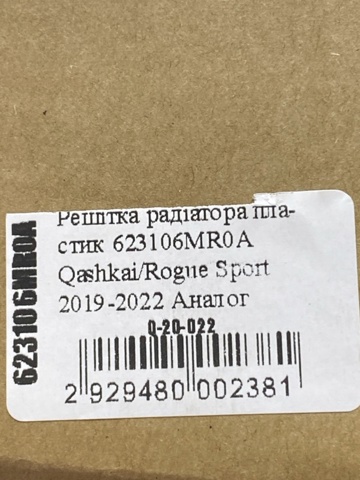 623106MR0A Nissan/Infiniti Решітка радіатора