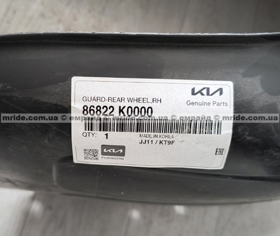 Купити 86822K0000 Hyundai/Kia Підкрилок заднього крила, правий
