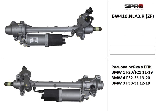 Рейка рульова 32106864975 BMW