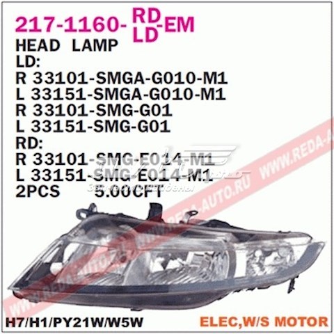 Основна фара - вставка Depo/Loro/Abakus 2171160RLDEM ціна, від 140.16 USD