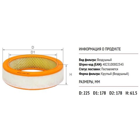 AF0102 Alpha Filter Повітряний фільтр двигуна