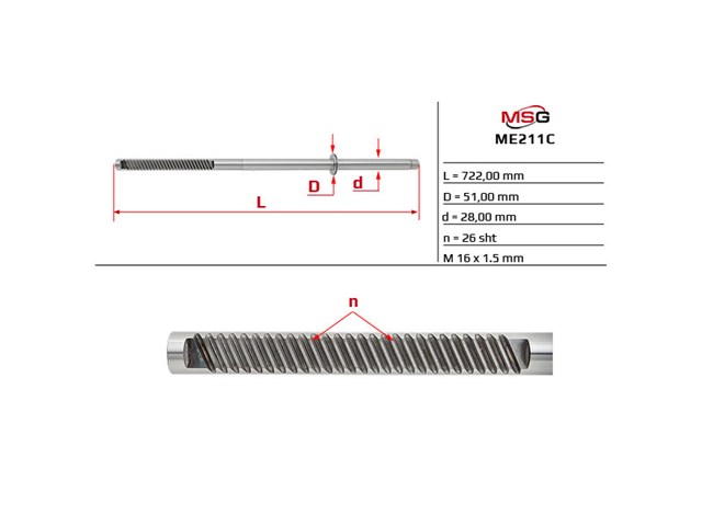 Вал/шток рульової рейки MS GROUP ME211C