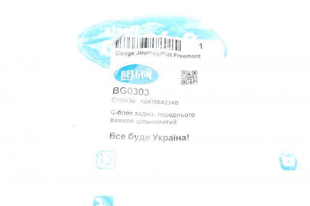 Сайлентблок переднього важеля BG0303 Belgum