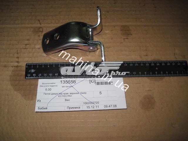 Купити 1062002720 Geely Петля передніх дверей, правих