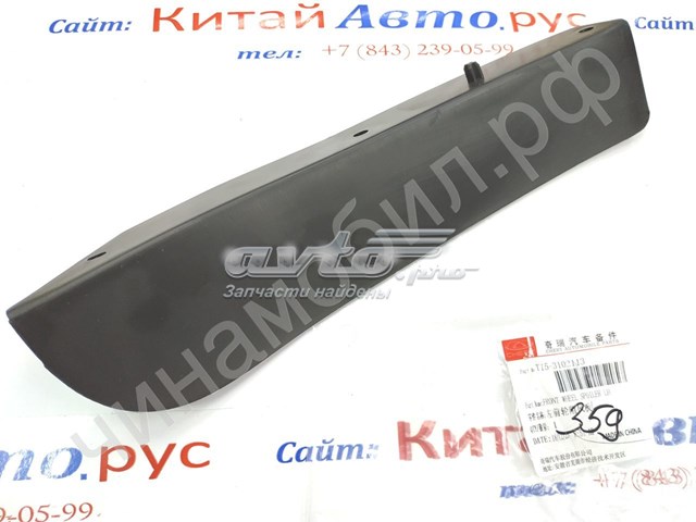 Купити T153102113 Chery 