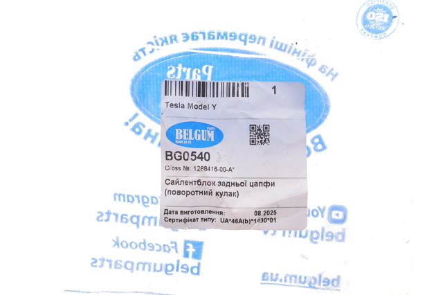  Belgum BG0540 ціна, від 10.75 USD