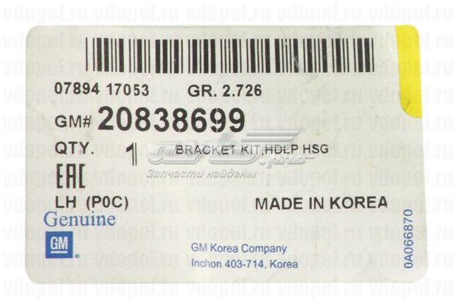 20838699 General Motors 