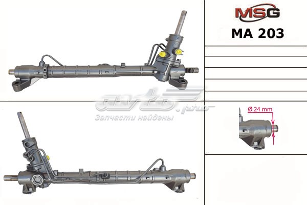 Купити MA203 MSG Рульова рейка