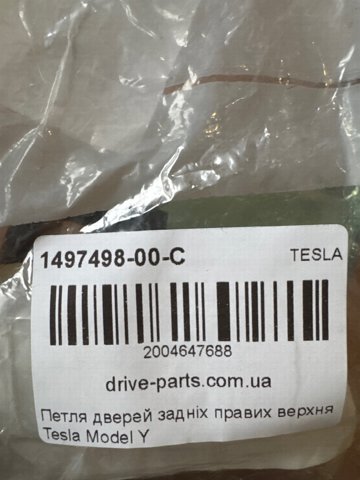 149749800C Tesla Петля заднтої двері, правої