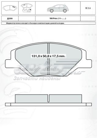 D399E Intelli Передні гальмівні колодки