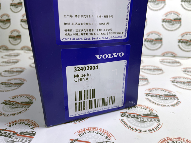  Volvo 32402904 ціна, від 205.51 USD