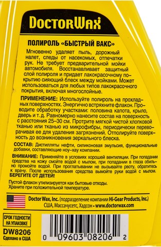 Поліроль для кузова Doctor WAX DW8206 ціна, від 9.78 USD