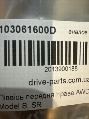 Піввісь права 103061600B Tesla Motors
