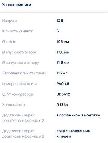Компресор системи кондиціювання Bosch 1986AD1127 ціна, від 190.57 USD