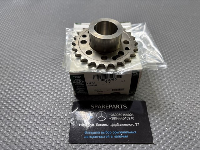LR073765 Land Rover 