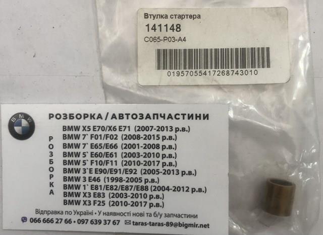 Втулки стартера на Fiat Marea  185