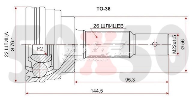 ШРУС зовнішній передній TO36 SAT